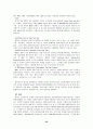 공교육을 저해하는 현행 입시제도의 개선 방향 25페이지
