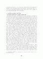 공교육을 저해하는 현행 입시제도의 개선 방향 27페이지