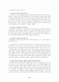 공교육을 저해하는 현행 입시제도의 개선 방향 34페이지