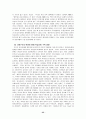 공교육을 저해하는 현행 입시제도의 개선 방향 36페이지