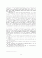 공교육을 저해하는 현행 입시제도의 개선 방향 37페이지