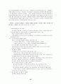 공교육을 저해하는 현행 입시제도의 개선 방향 40페이지