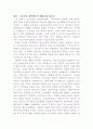   성과급 다음 수순은 연봉제/계약제 그리고 임금삭감 16페이지