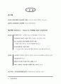 한일 양국의 교육현황과 교육개혁 8페이지