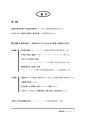한일 양국의 교육현황과 교육개혁 9페이지