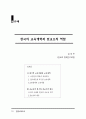 한일 양국의 교육현황과 교육개혁 10페이지