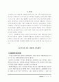 한일 양국의 교육현황과 교육개혁 11페이지