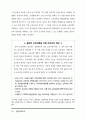 한일 양국의 교육현황과 교육개혁 16페이지