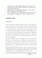 한일 양국의 교육현황과 교육개혁 17페이지