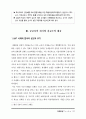 한일 양국의 교육현황과 교육개혁 21페이지