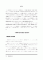 한일 양국의 교육현황과 교육개혁 32페이지