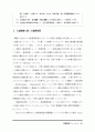 한일 양국의 교육현황과 교육개혁 35페이지