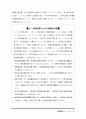 한일 양국의 교육현황과 교육개혁 37페이지