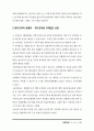 한일 양국의 교육현황과 교육개혁 65페이지