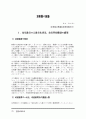 한일 양국의 교육현황과 교육개혁 72페이지