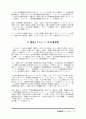 한일 양국의 교육현황과 교육개혁 77페이지