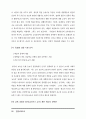한일 양국의 교육현황과 교육개혁 86페이지