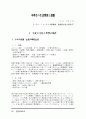 한일 양국의 교육현황과 교육개혁 90페이지