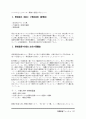 한일 양국의 교육현황과 교육개혁 91페이지