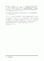 한일 양국의 교육현황과 교육개혁 94페이지