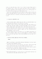 신자유주의적 대학교육정책 비판 2페이지
