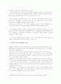 신자유주의적 대학교육정책 비판 3페이지