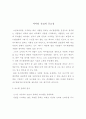 창업시 아이템선정의 중요성 1페이지