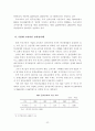 전자상거래 확산에 따른 중소기업의 대응방안 12페이지