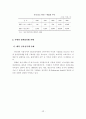 전자상거래 확산에 따른 중소기업의 대응방안 14페이지