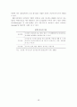 전자상거래 확산에 따른 중소기업의 대응방안 17페이지