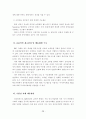 전자상거래 확산에 따른 중소기업의 대응방안 29페이지