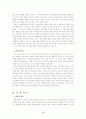 사회심리학연습의 Take-home exam 4페이지