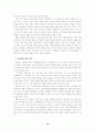  사회심리학연습의 Take-home exam 10페이지