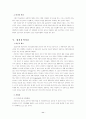  사회심리학연습의 Take-home exam 11페이지