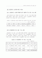 PC 방이 청소년에게 미치는 영향 38페이지