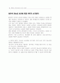 PC 방이 청소년에게 미치는 영향 43페이지
