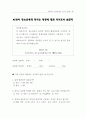 PC 방이 청소년에게 미치는 영향 44페이지