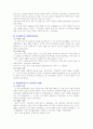 사회복지발달사 9페이지