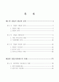 초보에서 성공신화로 가는 창업 가이드 3페이지
