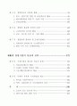 초보에서 성공신화로 가는 창업 가이드 4페이지