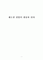 초보에서 성공신화로 가는 창업 가이드 5페이지
