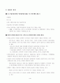 초보에서 성공신화로 가는 창업 가이드 7페이지