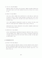 초보에서 성공신화로 가는 창업 가이드 31페이지