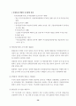 초보에서 성공신화로 가는 창업 가이드 34페이지