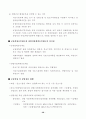 초보에서 성공신화로 가는 창업 가이드 62페이지