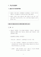 미국의 중소기업정책 18페이지