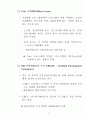 미국의 중소기업정책 24페이지