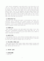 비만과 건강 4페이지