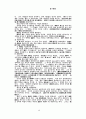 장자의 리더쉽에 대해서 .. 17페이지