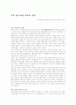 일본의 유아교육제도 1페이지